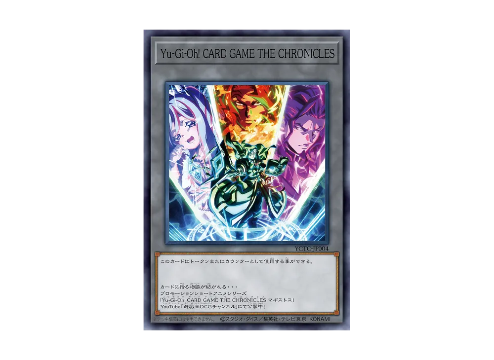 Yu-Gi-Oh! CARD GAME THE CHRONICLES (トークン) N :来場記念品 [YCTC-JP004](ジャンプビクトリーカーニバル 2