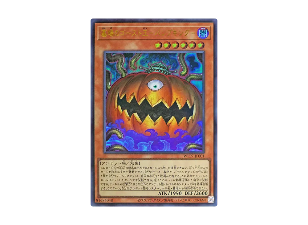 墓場のゴースト王－パンプキング－ UR [WPP7-JP001](コンセプトパック「ワールド プレミア パック 2026」)