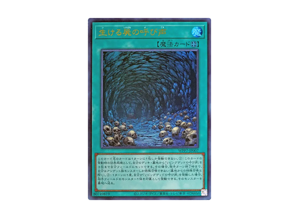 生ける屍の呼び声 UR [WPP7-JP007](コンセプトパック「ワールド プレミア パック 2026」)