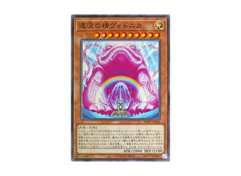 還流の精ヴォドニカ N [WPP7-JP045](コンセプトパック「ワールド プレミア パック 2026」)