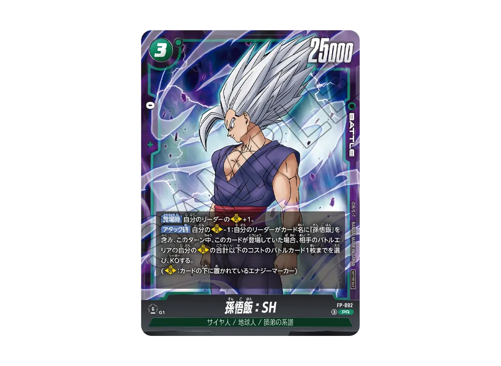 孫悟飯：SH PR [FP-092](プロモーションカード「最強ジャンプ 2026年8月号 付録」)