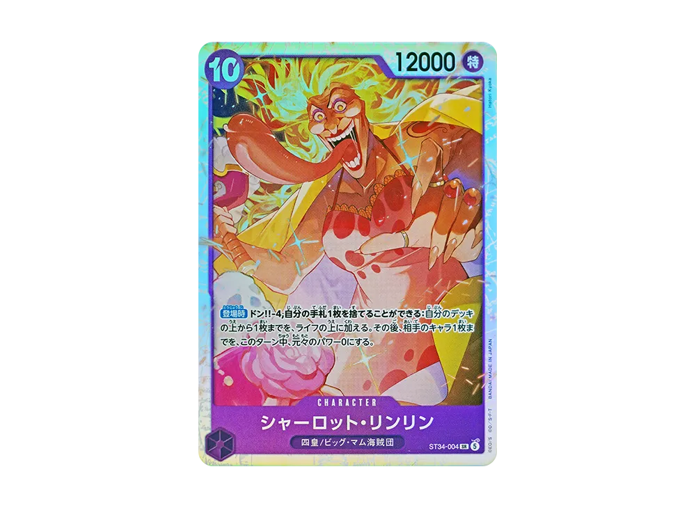 シャーロット・リンリン SR [ST34-004](スタートデッキ「紫 シャーロット・カタクリ」)
