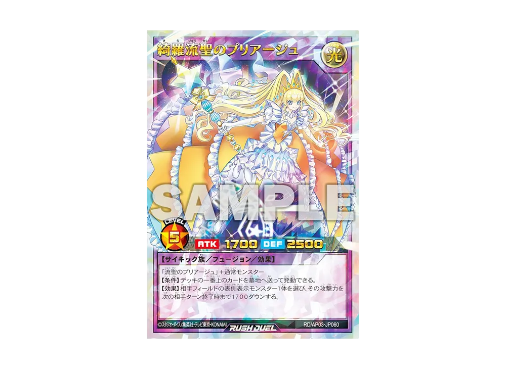 綺羅流聖のプリアージュ ORR [RD/AP03-JP060](アドバンスパック ユニオン・ベース)