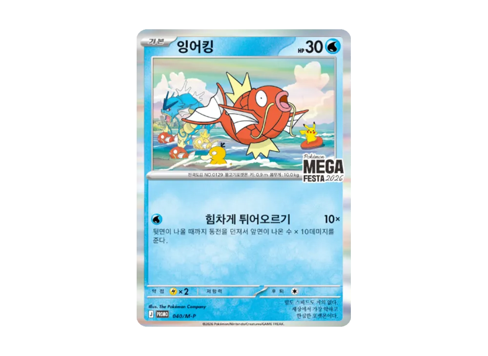 コイキング プロモ [040/M-P]【韓国語版】(プロモーションカード「ポケモン メガフェスタ2026 プロモカードパック」)