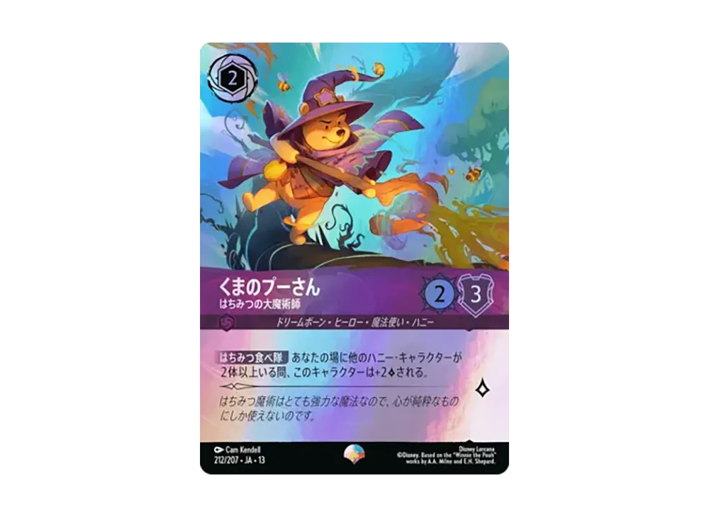 くまのプーさん - はちみつの大魔術師 エピック [212/207•JA•13]【日本語版】(ブースターパック「ヴァインズ・アタック！」)