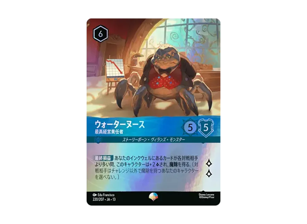 ウォーターヌース - 最高経営責任者 エピック [220/207•JA•13]【日本語版】(ブースターパック「ヴァインズ・アタック！」)