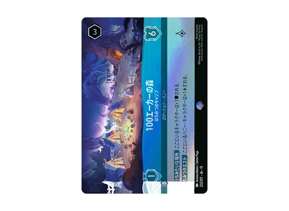 100エーカーの森 - はちみつのキャンプ エピック [222/207•JA•13]【日本語版】(ブースターパック「ヴァインズ・アタック！」)
