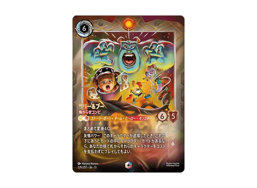 サリー＆ブー - 怖がらせコンビ エンチャンテッド [229/207•JA•13]【日本語版】(ブースターパック「ヴァインズ・アタック！」)