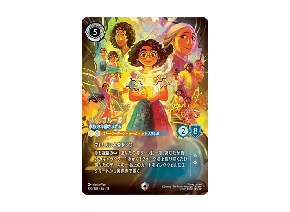 マドリガル一家 - 家族の年齢さまざま エンチャンテッド [230/207•JA•13]【日本語版】(ブースターパック「ヴァインズ・アタック！」)