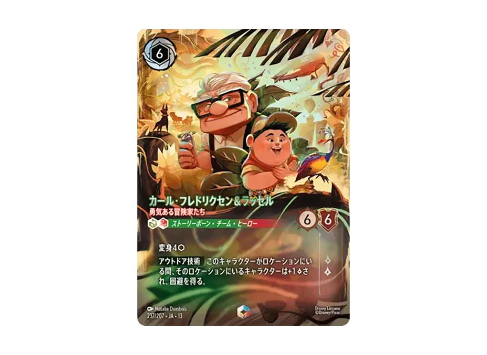 カール･フレドリクセン＆ラッセル - 勇気ある冒険家たち エンチャンテッド [237/207•JA•13]【日本語版】(ブースターパック「ヴァインズ・アタック！