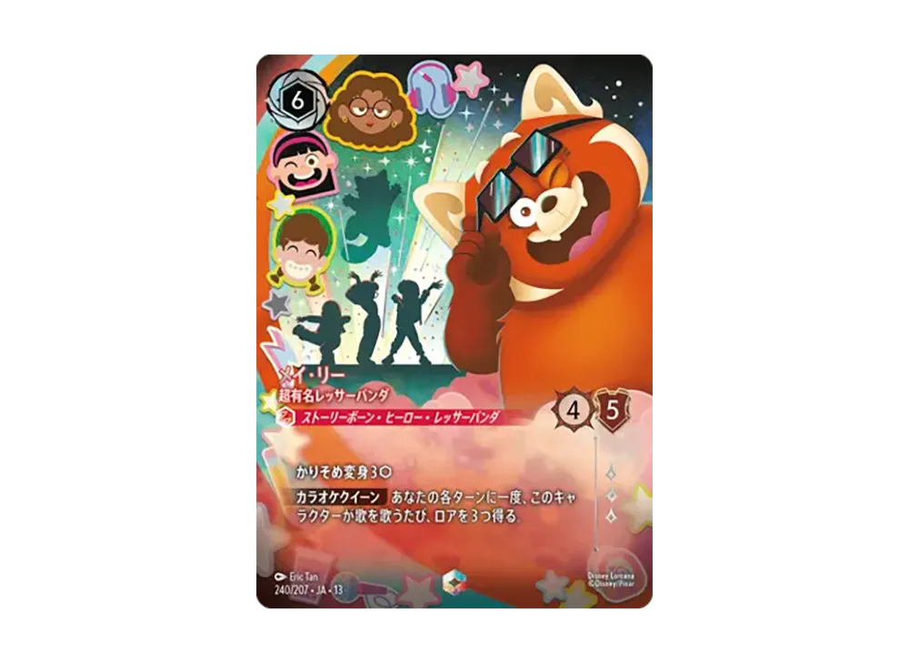 メイ・リー - 超有名レッサーパンダ エンチャンテッド [240/207•JA•13]【日本語版】(ブースターパック「ヴァインズ・アタック！」)