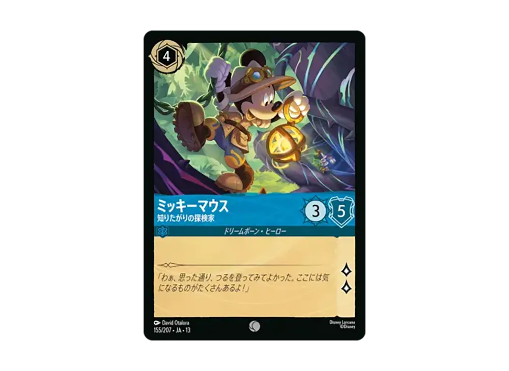 ミッキーマウス - 知りたがりの探検家 コモン :ホイル [155/207•JA•13]【日本語版】(ブースターパック「ヴァインズ・アタック！」)