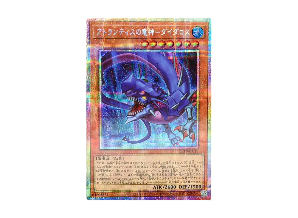 アトランティスの竜神－ダイダロス PSE [BETB-JP013](基本パック「ビヨンド・ザ・ブレイブ」)