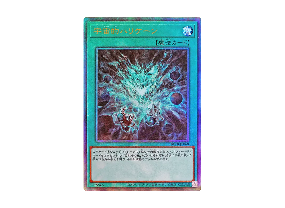 宇宙的ハリケーン UL [BETB-JP068](基本パック「ビヨンド・ザ・ブレイブ」)