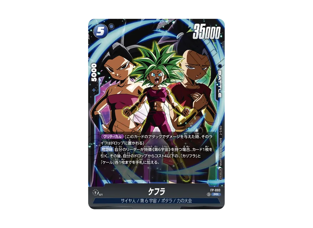 ケフラ PR [FP-093](プロモーションカード「Vジャンプ 2026年9月特大号 付録」)