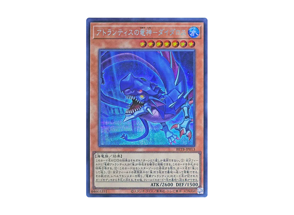 アトランティスの竜神－ダイダロス SE [BETB-JP013](基本パック「ビヨンド・ザ・ブレイブ」)
