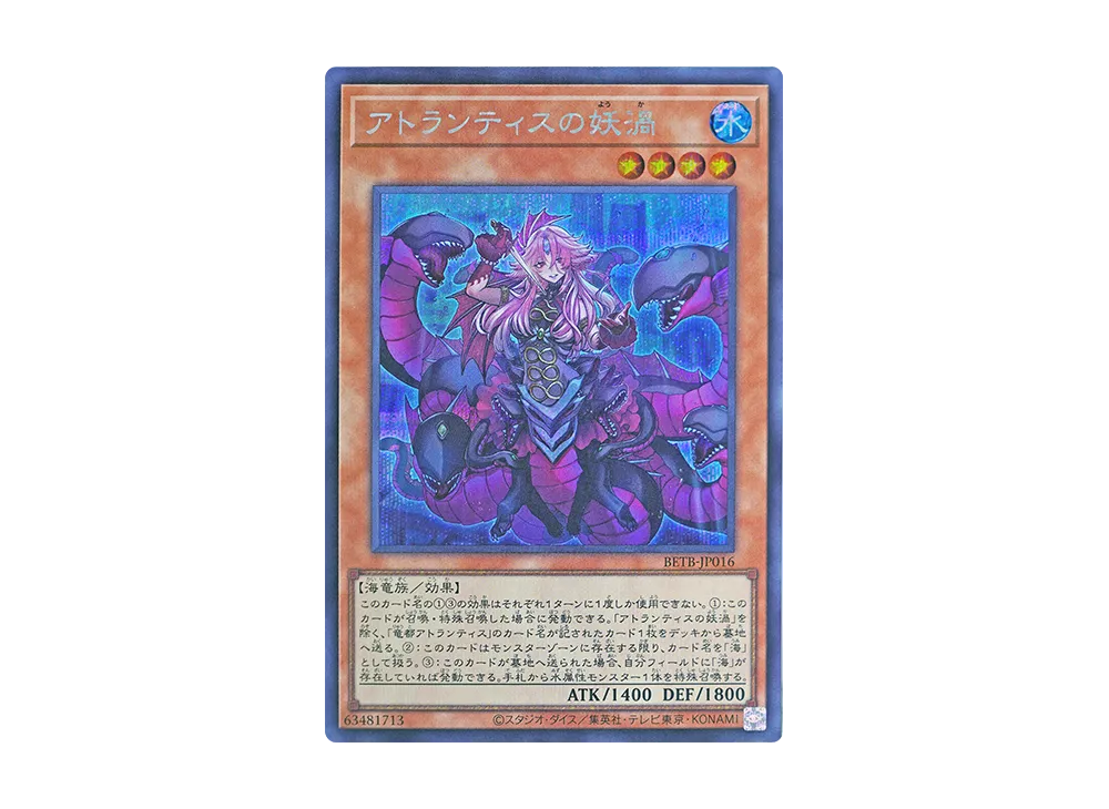 アトランティスの妖渦 SE [BETB-JP016](基本パック「ビヨンド・ザ・ブレイブ」)