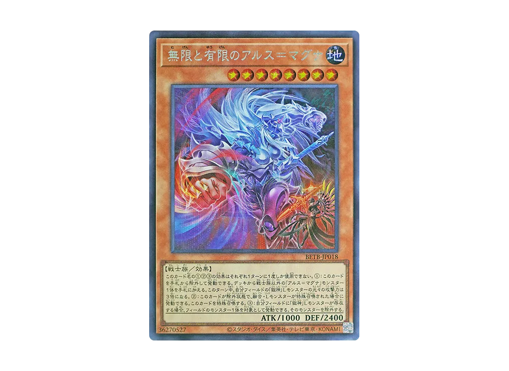 無限と有限のアルス＝マグナ SE [BETB-JP018](基本パック「ビヨンド・ザ・ブレイブ」)