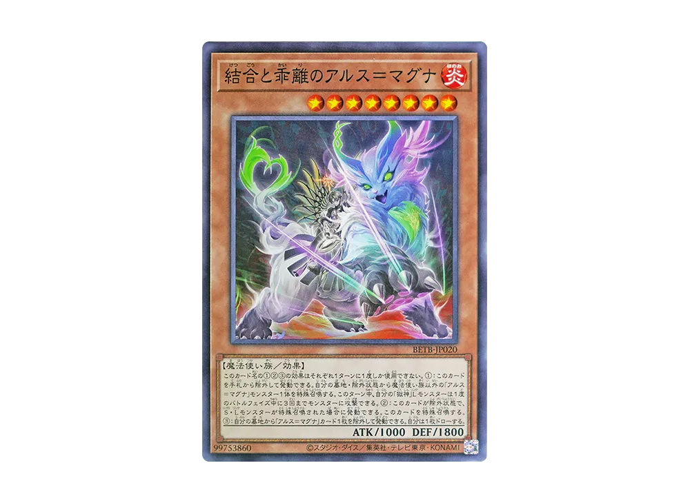 結合と乖離のアルス＝マグナ N [BETB-JP020](基本パック「ビヨンド・ザ・ブレイブ」)