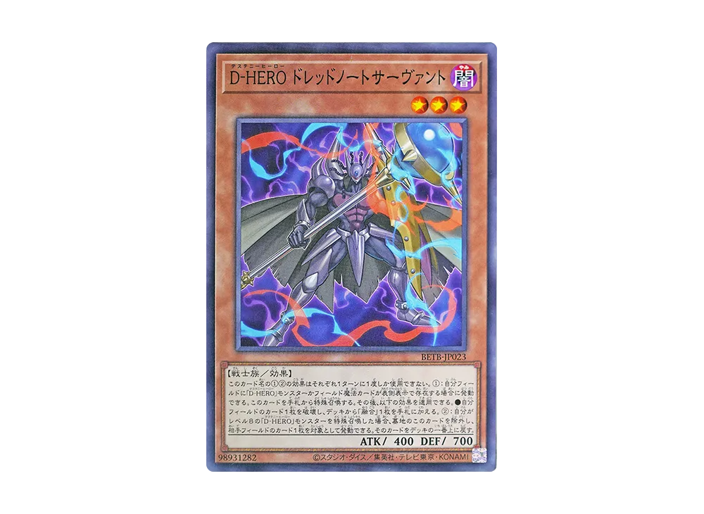 D-HERO ドレッドノートサーヴァント N [BETB-JP023](基本パック「ビヨンド・ザ・ブレイブ」)