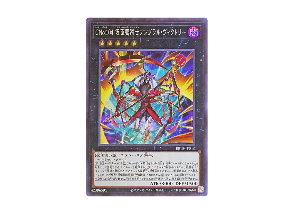 CNo.104 仮面魔踏士アンブラル・ヴィクトリー SE [BETB-JP043](基本パック「ビヨンド・ザ・ブレイブ」)