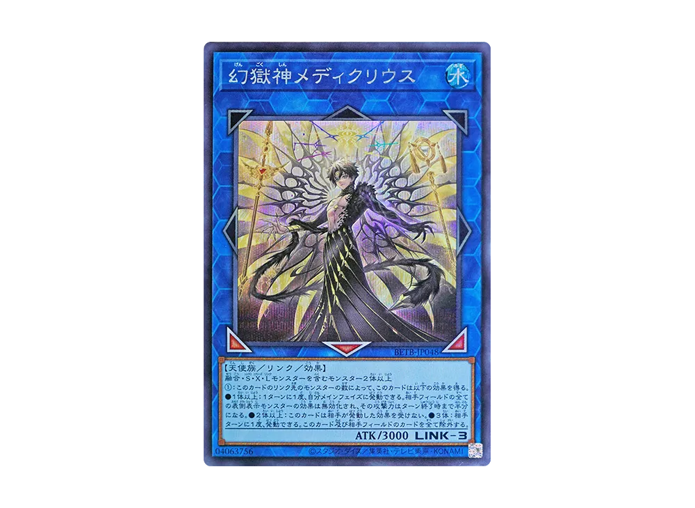 幻獄神メディクリウス SE [BETB-JP048](基本パック「ビヨンド・ザ・ブレイブ」)