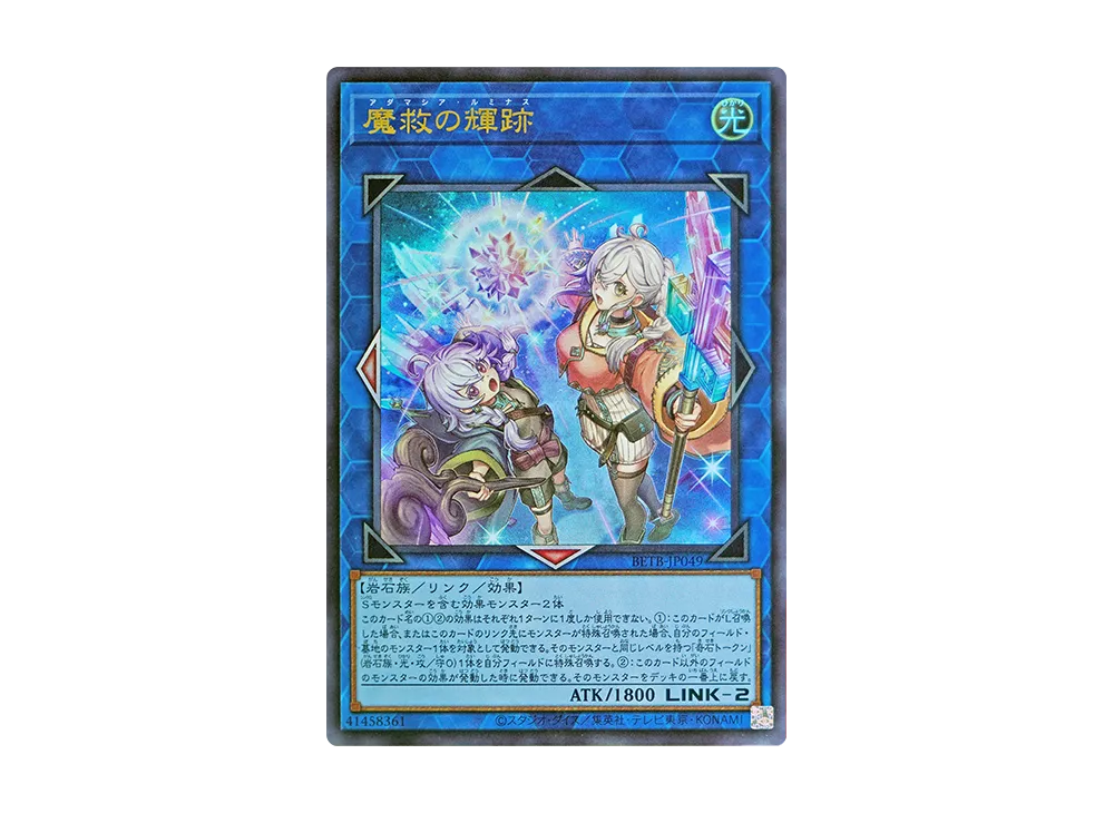 魔救の輝跡 UR [BETB-JP049](基本パック「ビヨンド・ザ・ブレイブ」)