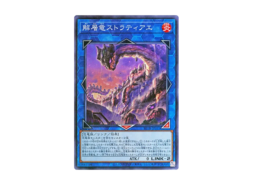 解層竜ストラティアエ N [BETB-JP051](基本パック「ビヨンド・ザ・ブレイブ」)