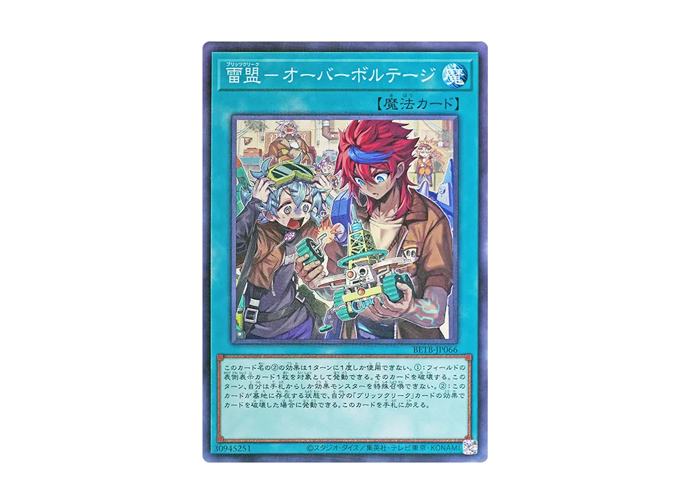雷盟－オーバーボルテージ N [BETB-JP066](基本パック「ビヨンド・ザ・ブレイブ」)