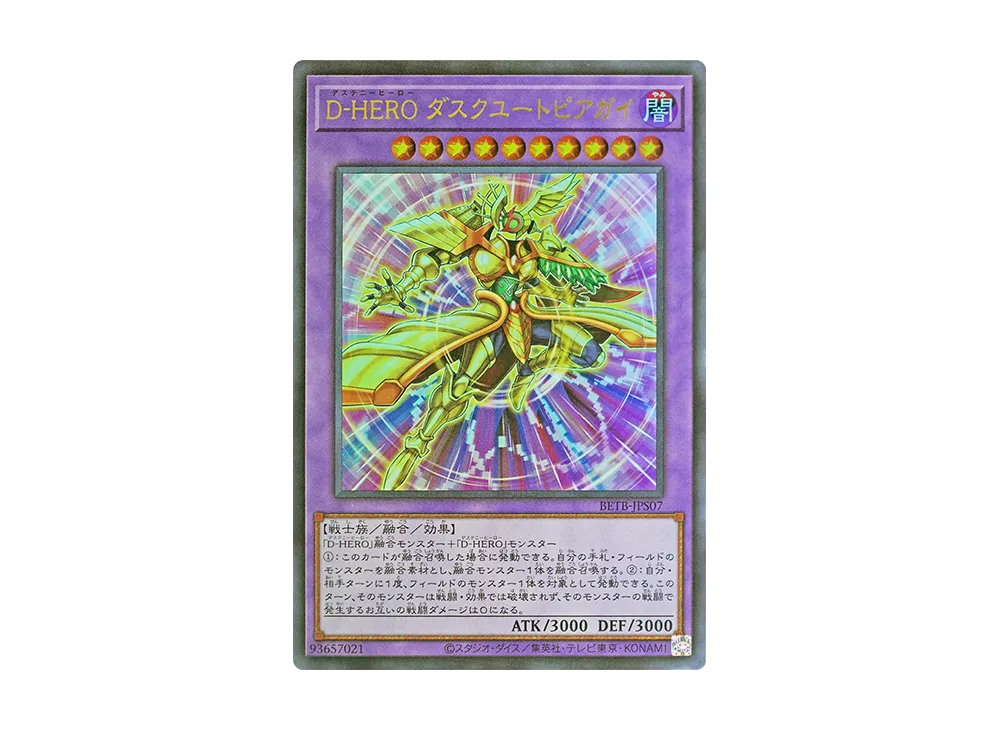 D-HERO ダスクユートピアガイ UR [BETB-JPS07](基本パック「ビヨンド・ザ・ブレイブ +1エクスパンションパック」)
