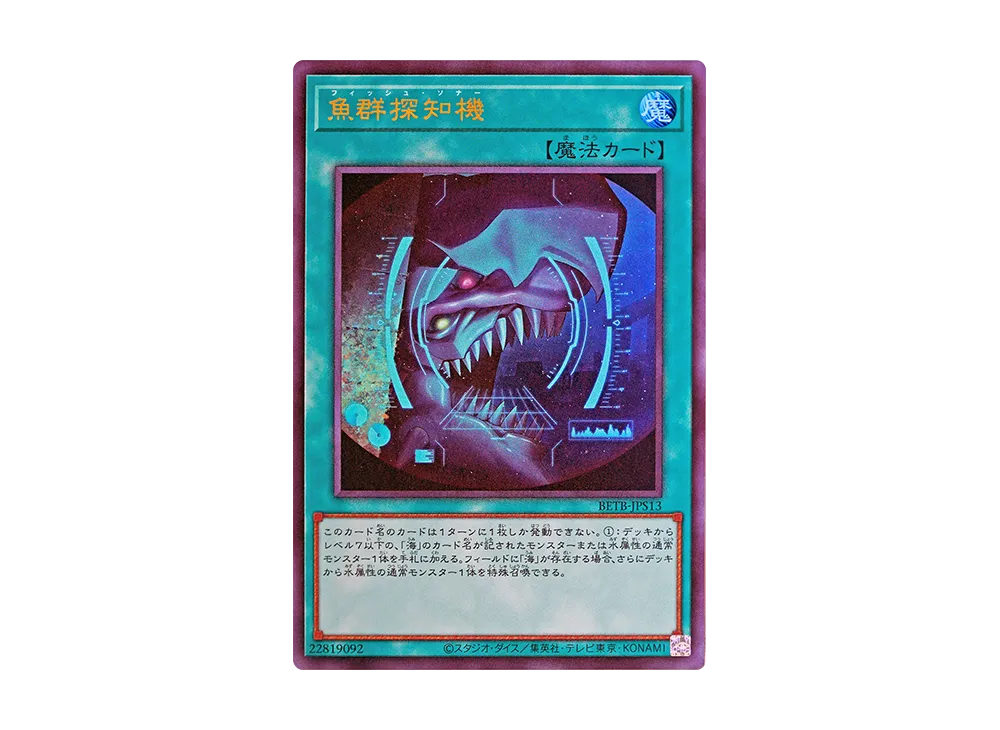 魚群探知機 UR [BETB-JPS13](基本パック「ビヨンド・ザ・ブレイブ +1エクスパンションパック」)