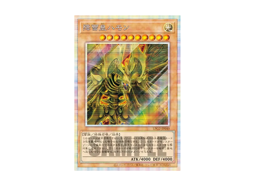 降雷皇ハモン PSE [LPG2-JP040](リミテッドパック GX「ラーイエロー」)