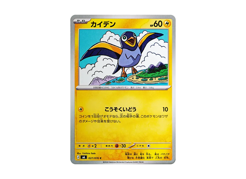 カイデン C [M6 027/076](拡張パック「ストームエメラルダ」)