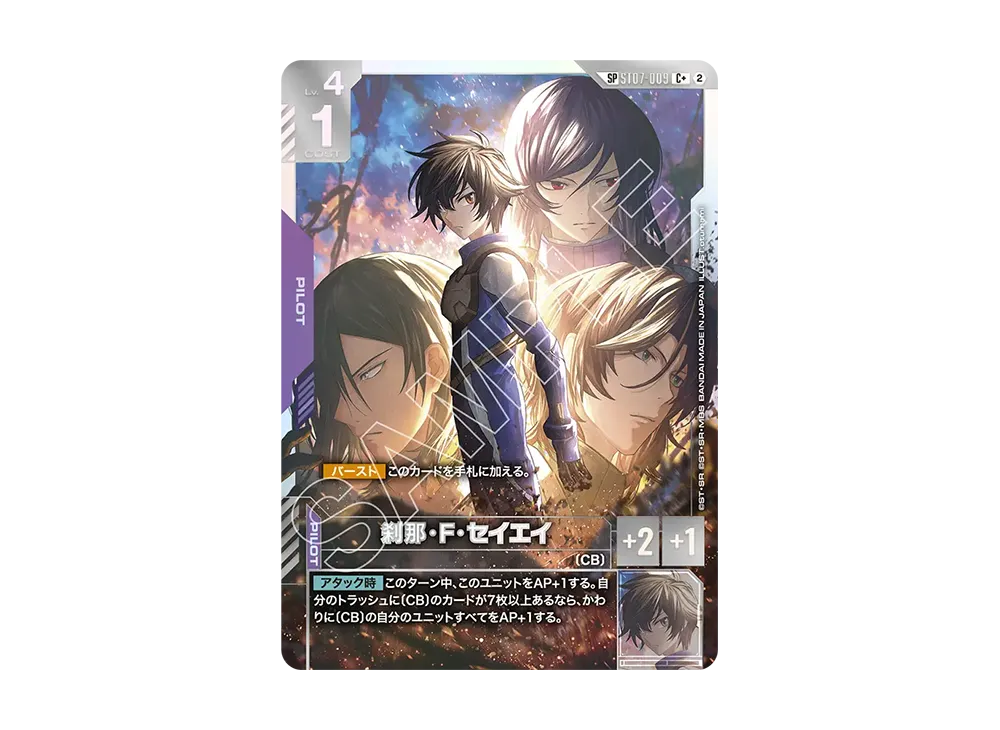 刹那・F・セイエイ C + [ST07-009](ブースターパック「フリーダム アセンション」)