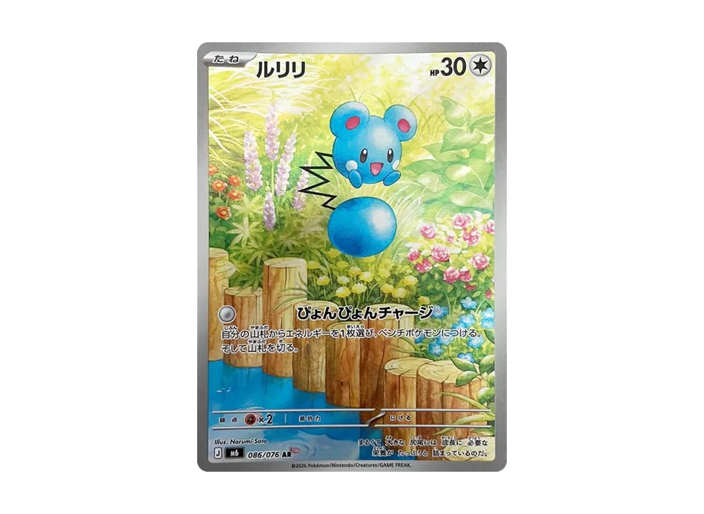 ルリリ AR [M6 086/076](拡張パック「ストームエメラルダ」)