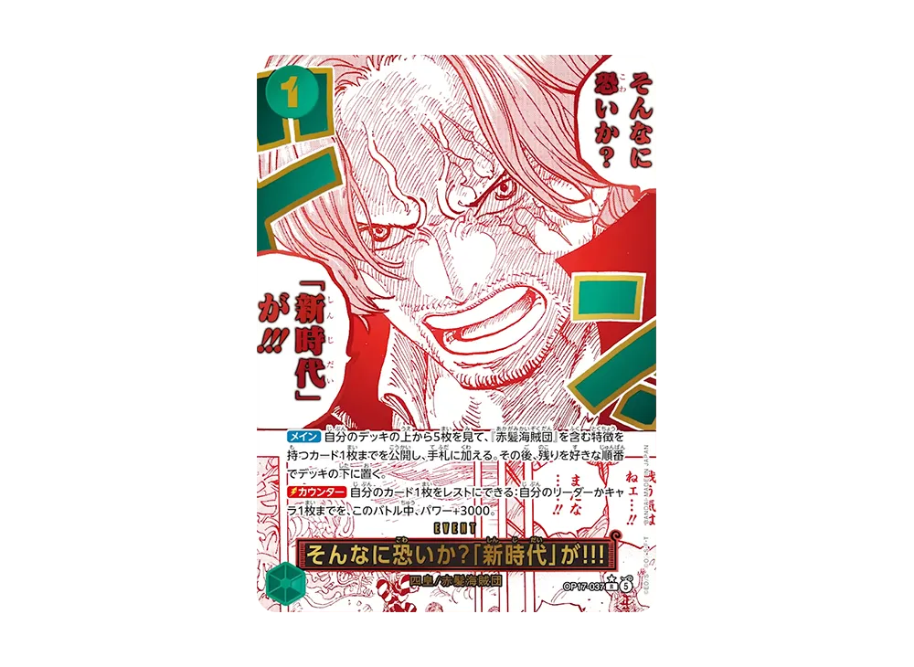そんなに恐いか？「新時代」が!!! R-P [OP17-037](ブースターパック「世界最強の戦士」)