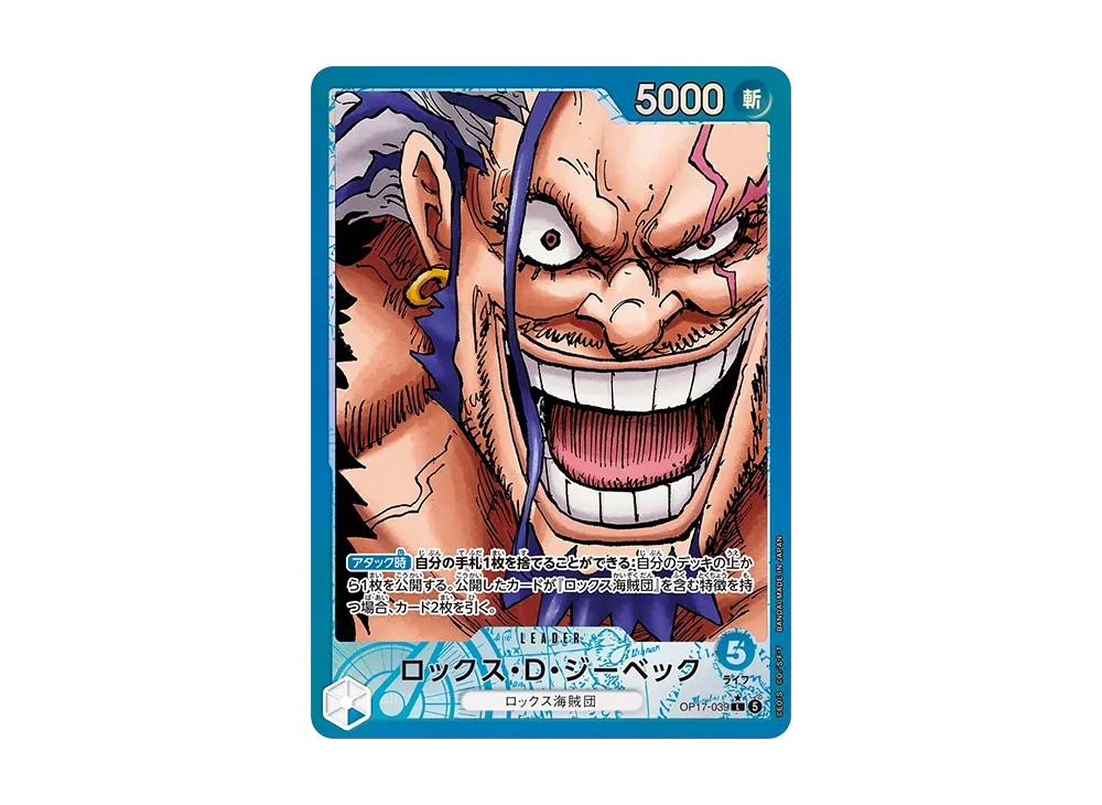 ロックス・Ｄ・ジーベック L-P [OP17-039](ブースターパック「世界最強の戦士」)