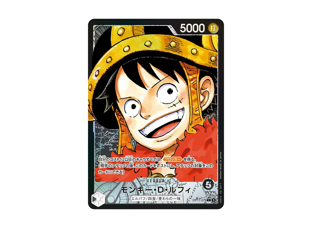 モンキー・Ｄ・ルフィ L-P [OP17-079](ブースターパック「世界最強の戦士」)