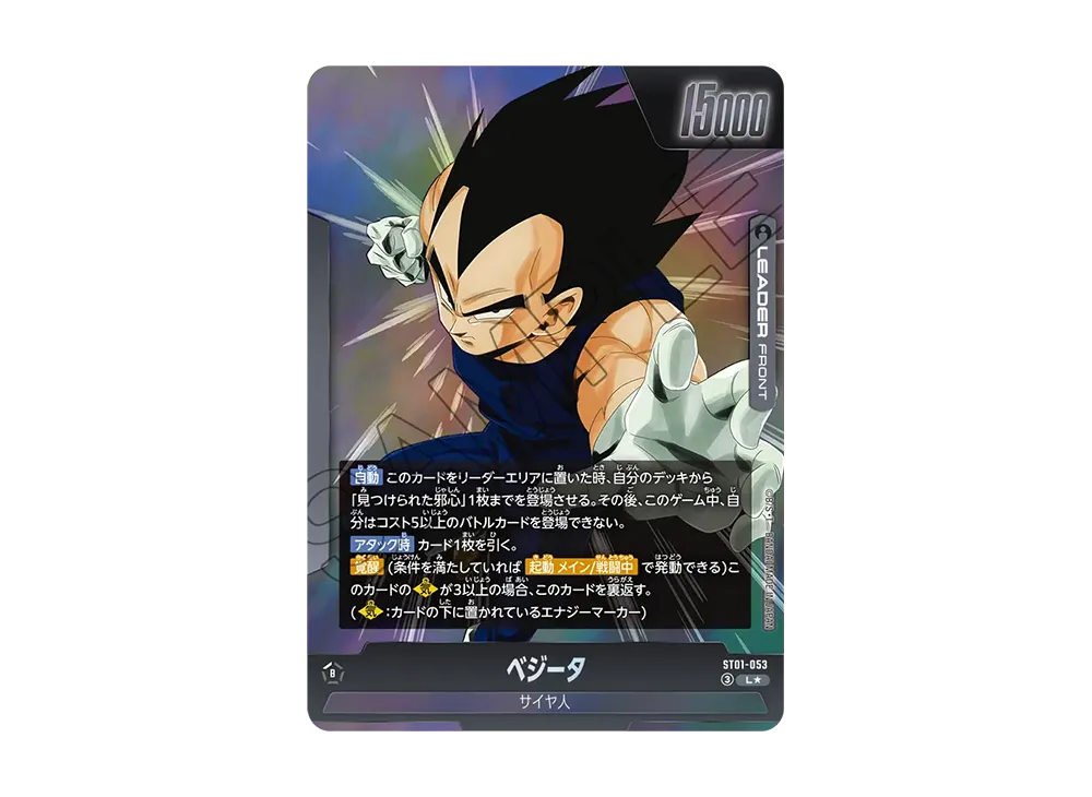 ベジータ L★ [ST01-053](ブースターパック「ストーリーブースター 01」)