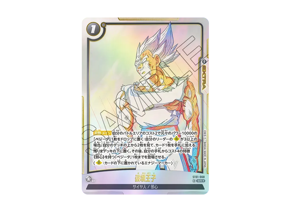 破壊王子 SR★ [ST01-068](ブースターパック「ストーリーブースター 01」)