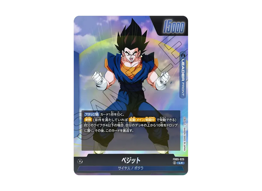 ベジット L★ [FB05-025](ブースターパック「ストーリーブースター 01」)
