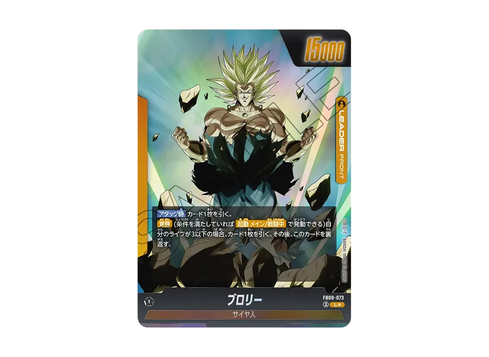 ブロリー L★ [FB08-073](ブースターパック「ストーリーブースター 01」)