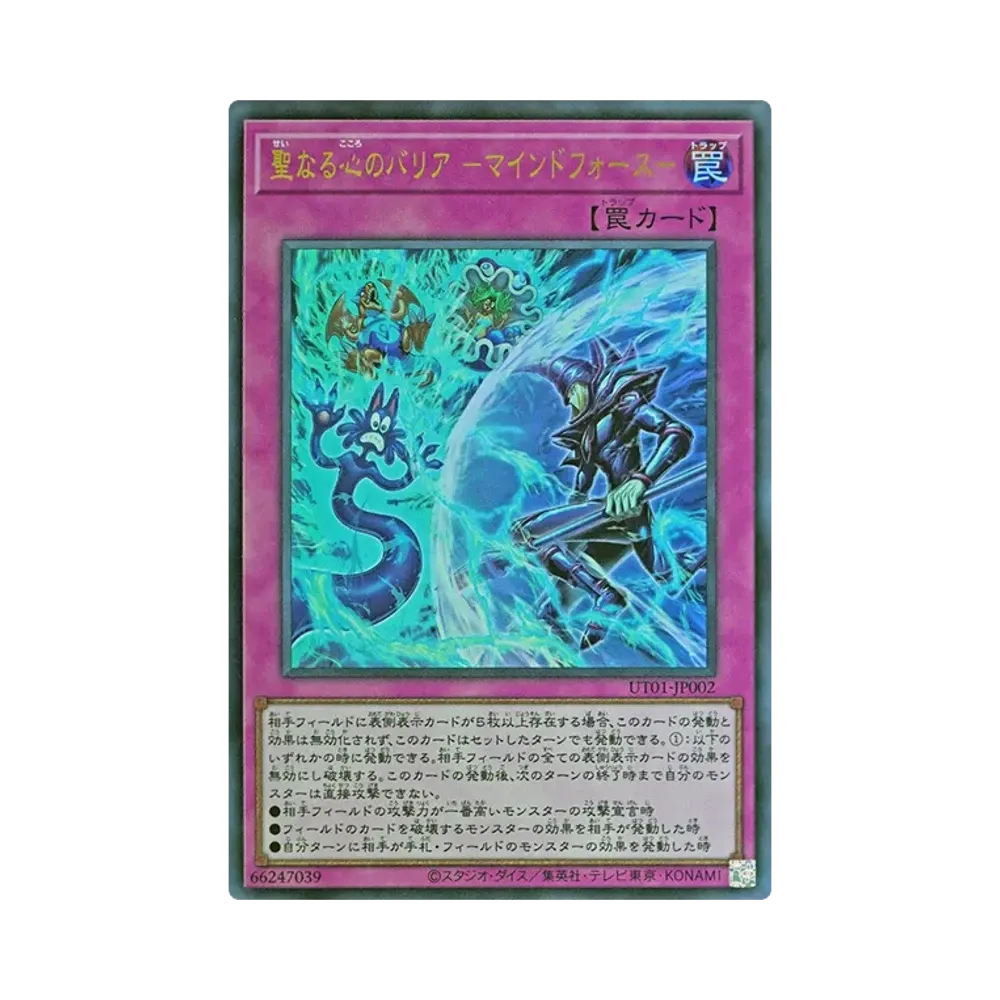 聖なる心のバリア -マインドフォース- UR [UT01-JP002](スペシャルパック「ユーティリティ セレクション」)
