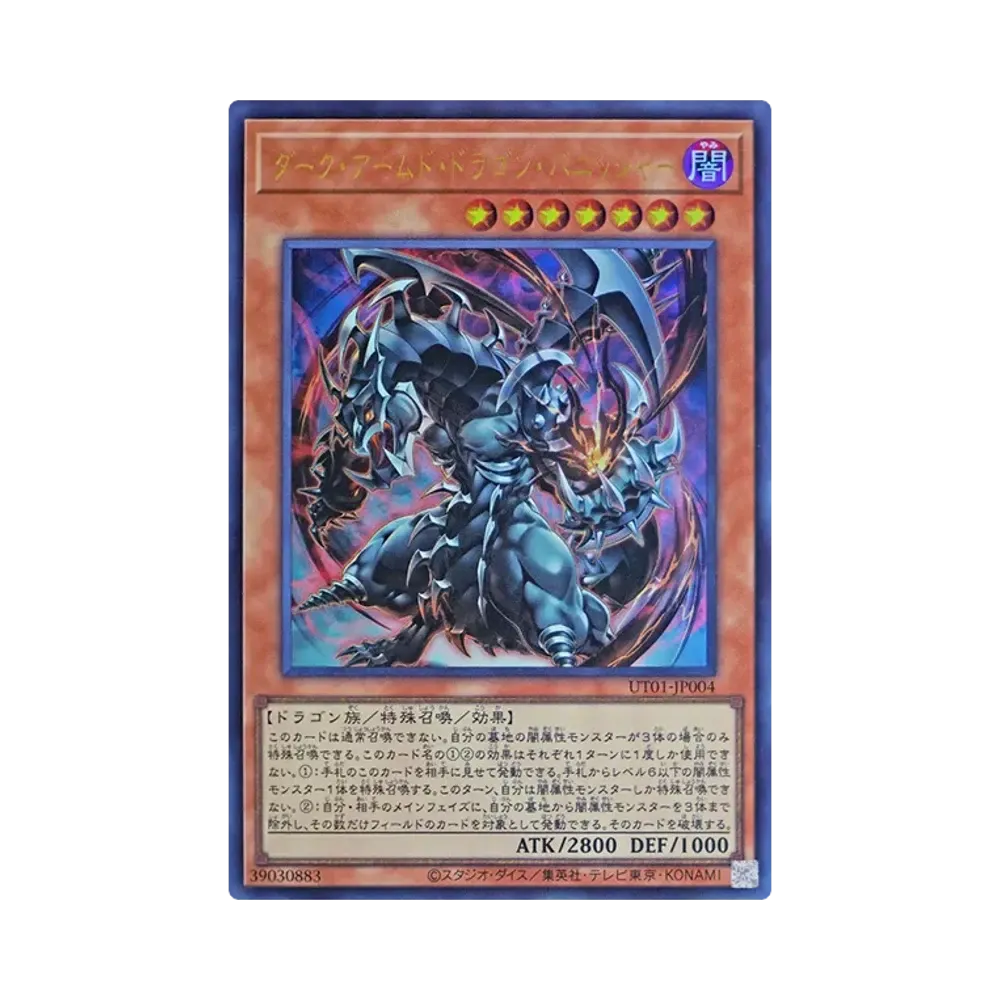 ダーク・アームド・ドラゴン・バニッシャー UR [UT01-JP004](スペシャルパック「ユーティリティ セレクション」)