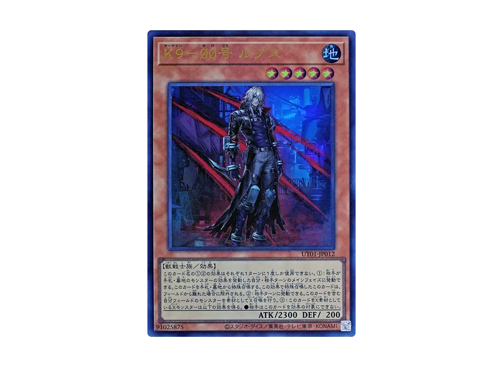 K9-00号 ルプス UR [UT01-JP012](スペシャルパック「ユーティリティ セレクション」)