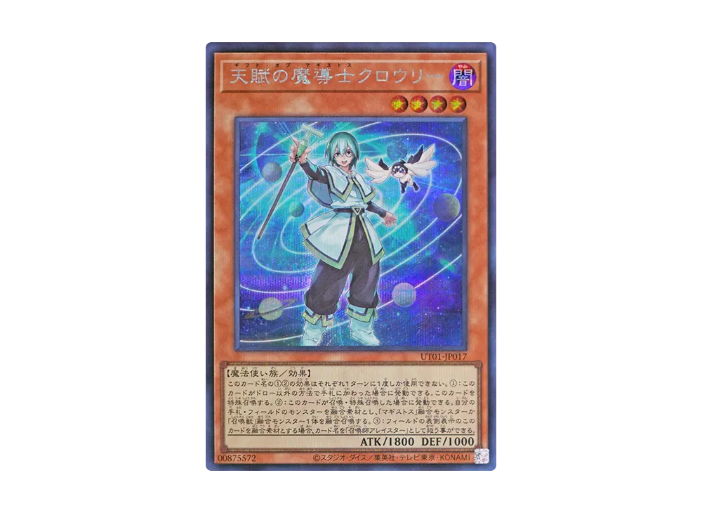 天賦の魔導士クロウリー SE [UT01-JP017](スペシャルパック「ユーティリティ セレクション」)