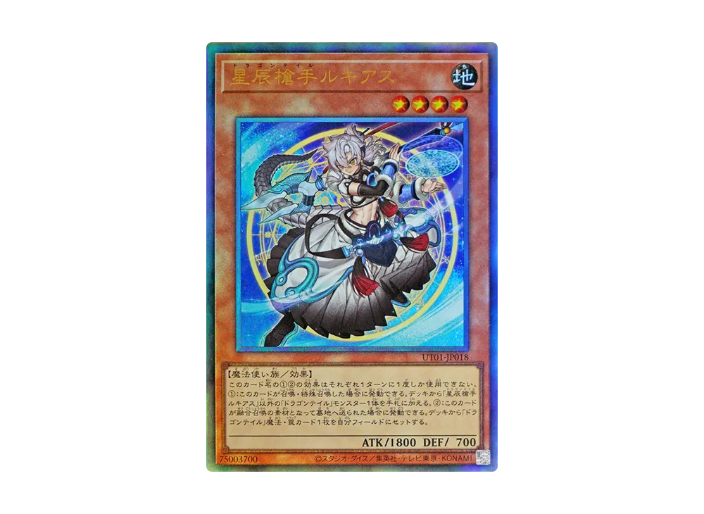 星辰槍手ルキアス UL [UT01-JP018](スペシャルパック「ユーティリティ セレクション」)