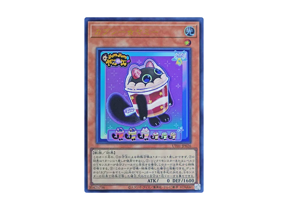 カプシー☆ヤミー UR [UT01-JP026](スペシャルパック/セット「ユーティリティ セレクション」)