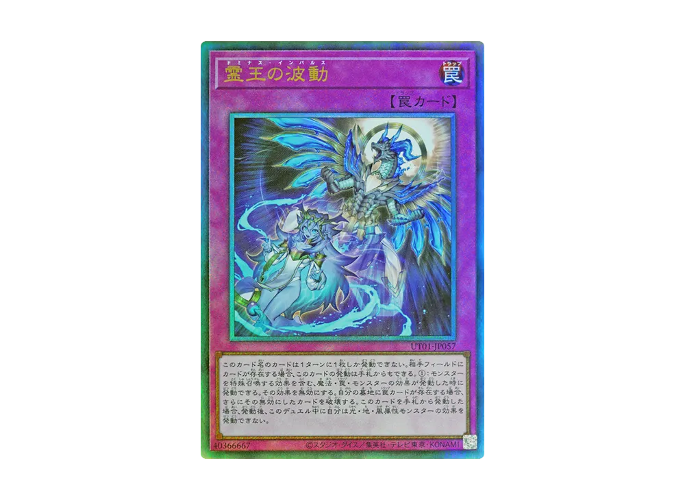 霊王の波動 UL [UT01-JP057](スペシャルパック「ユーティリティ セレクション」)