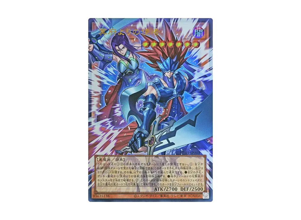 冥府よりの使者 UR :オーバーフレーム [UT01-JP003](スペシャルパック「ユーティリティ セレクション」)